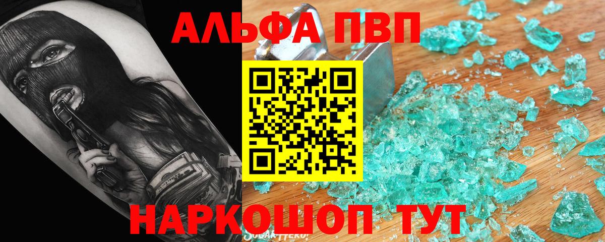 Елизово  A-PVP Crystall  A-PVP Соль  Вход с VPN 