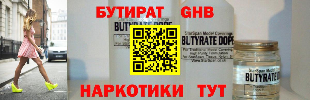 БУТИРАТ 1.4BDO  Вход с VPN  Елизово 