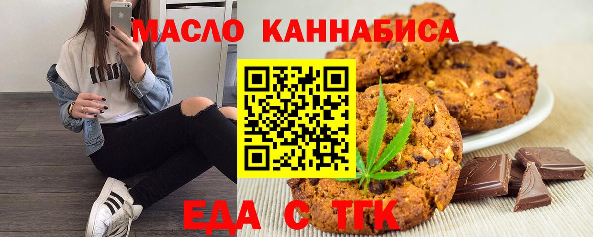 Еда ТГК конопля  Вход с VPN  Елизово 