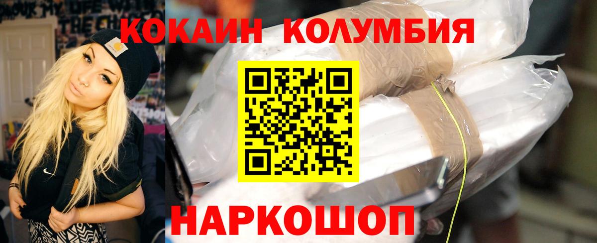 Елизово  КОКАИН Columbia  Вход с VPN  Cocaine  Кокаин 98% 