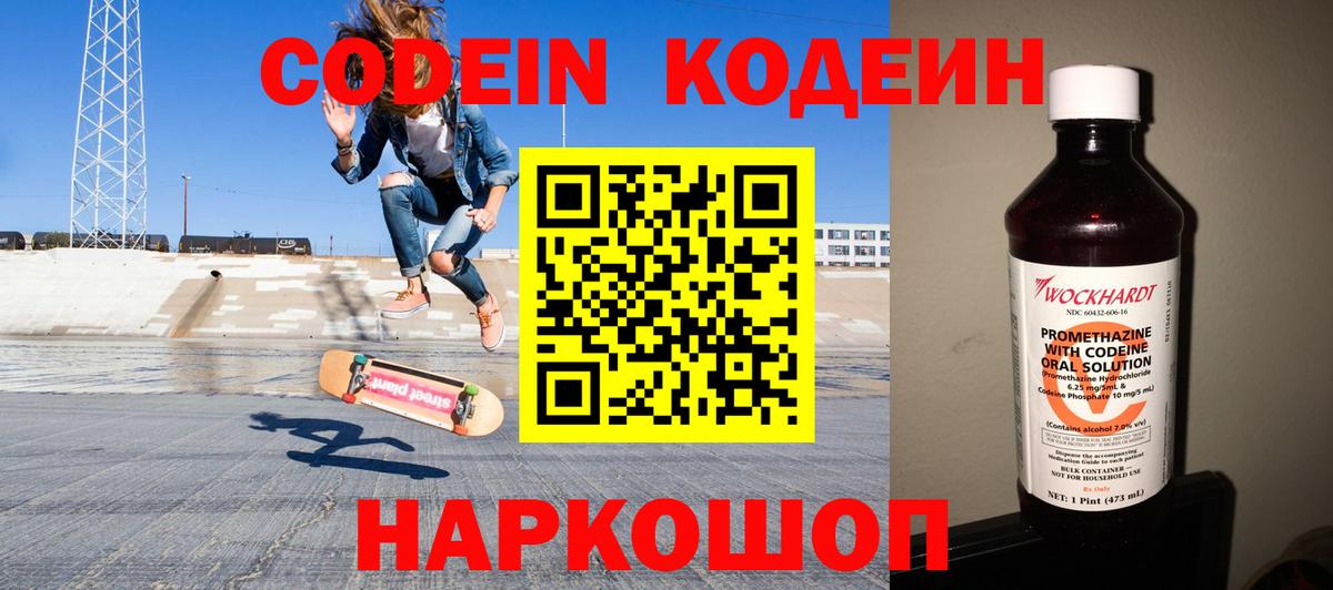 Codein Purple Drank Елизово
