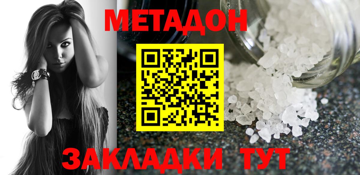 Метадон кристалл Елизово